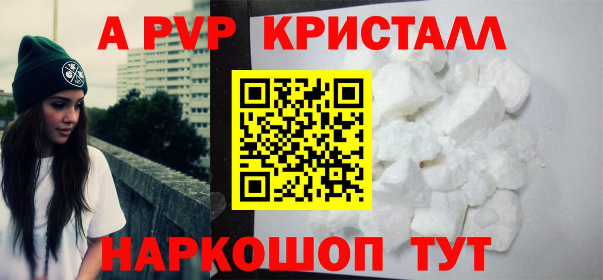 А ПВП кристаллы Камень-на-Оби