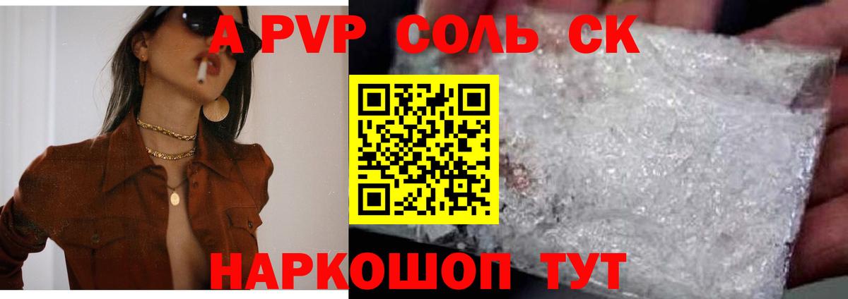 закладки  Alpha-PVP СК  Камень-на-Оби  Вход с VPN  Alfa_PVP Соль  Альфа ПВП 