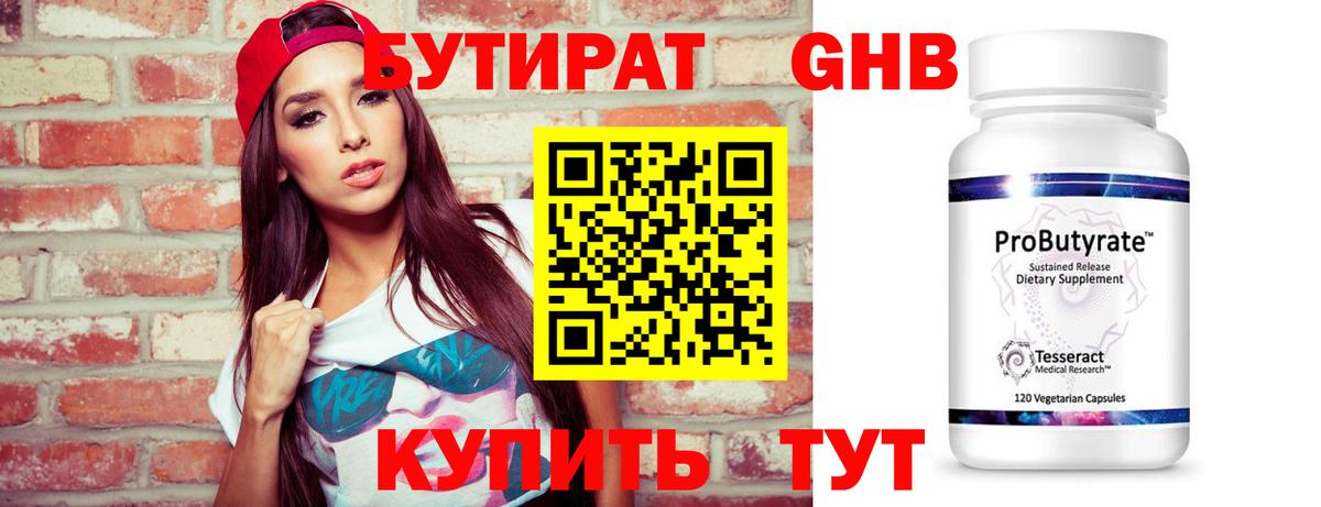 Камень-на-Оби  БУТИРАТ GHB  Вход с VPN 