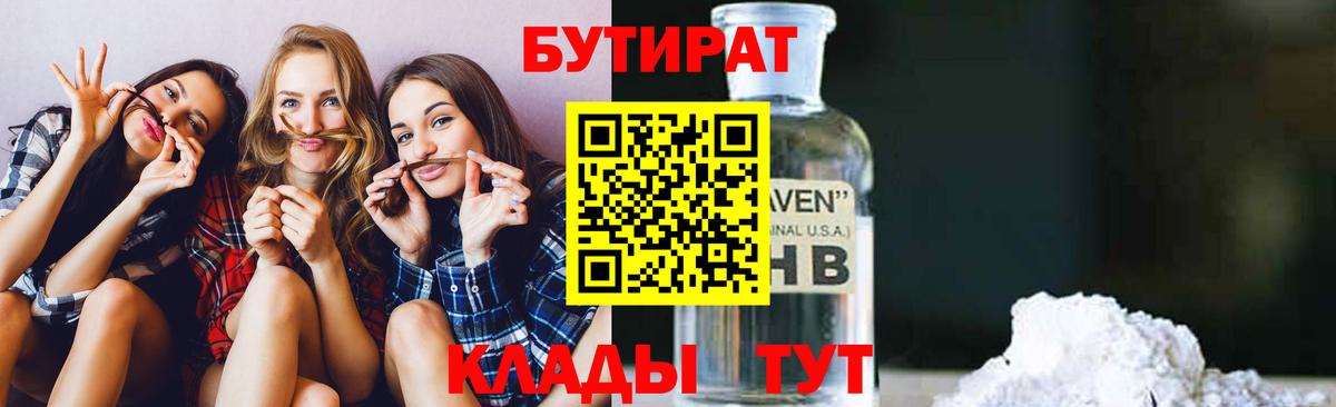 Бутират жидкий экстази Камень-на-Оби
