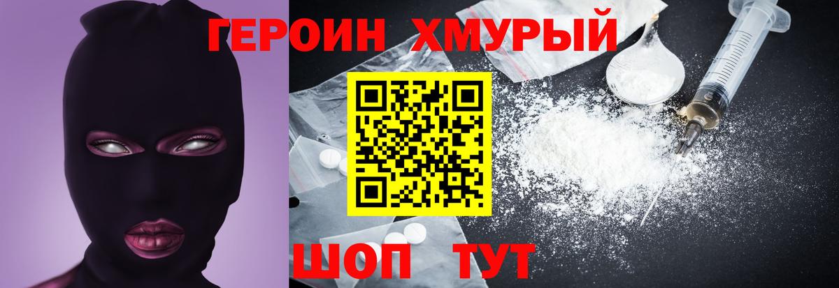 Героин герыч  Вход с VPN  ГЕРОИН  Камень-на-Оби 