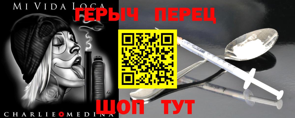 Героин хмурый Камень-на-Оби