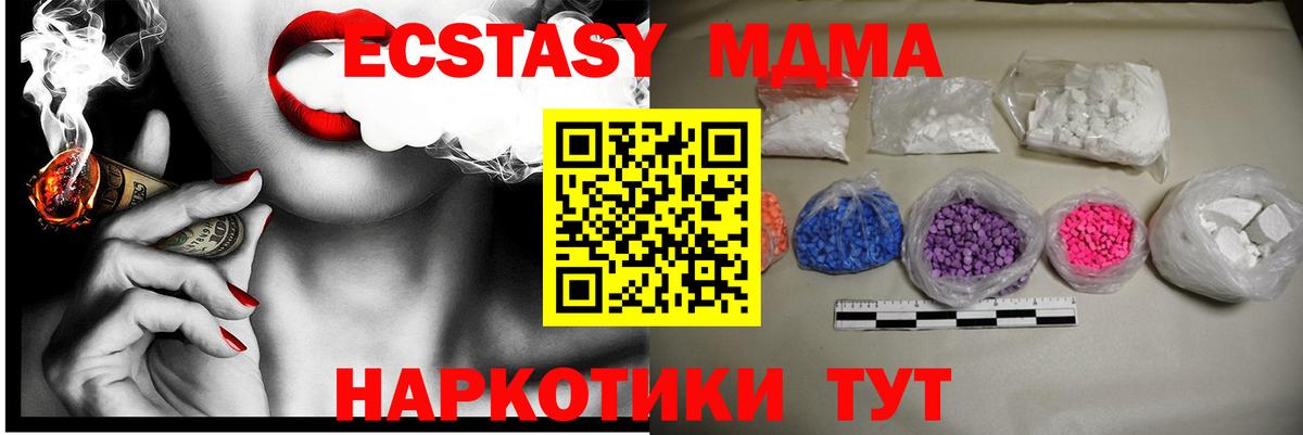 MDMA кристаллы  МДМА  Вход с VPN  Камень-на-Оби  МДМА crystal 