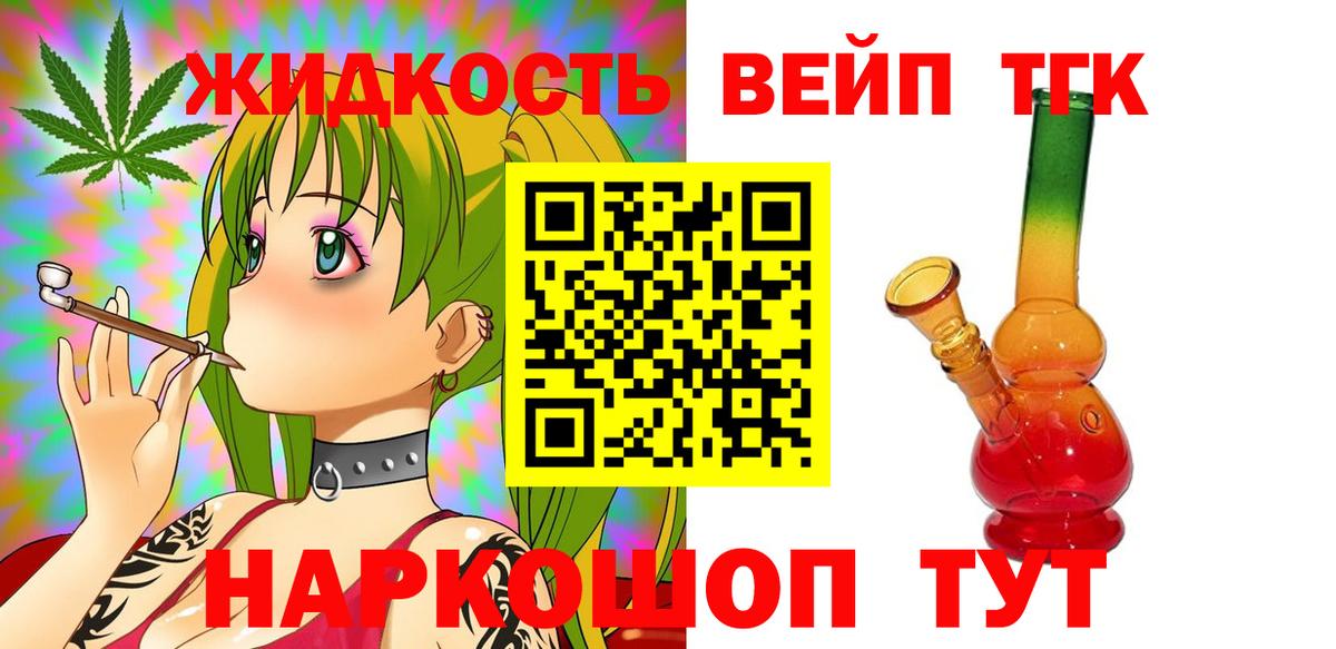 Дистиллят ТГК жижа Камень-на-Оби